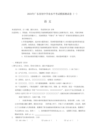 2024年广东省东莞市校联考中考一模语文试题(含答案)