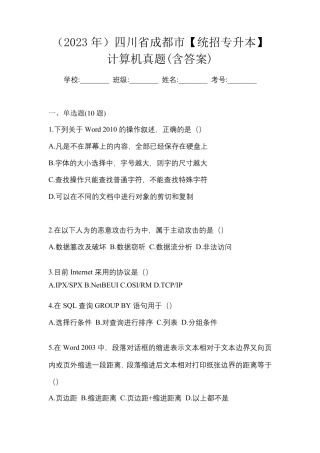 (2023年)四川省成都市【统招专升本】计算机真题(含答案) 