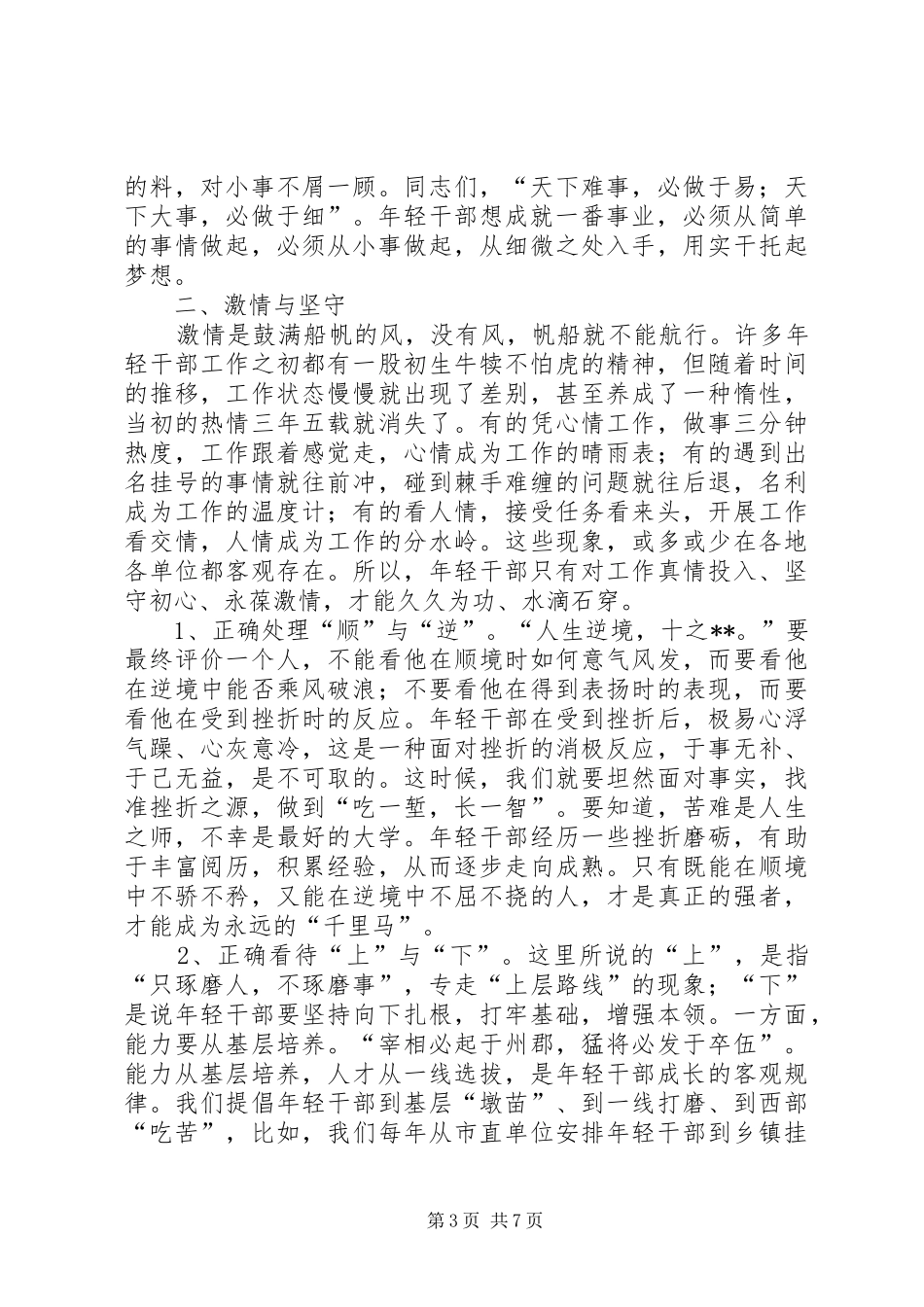 年轻干部素质提升训练班开班仪式讲话发言_第3页