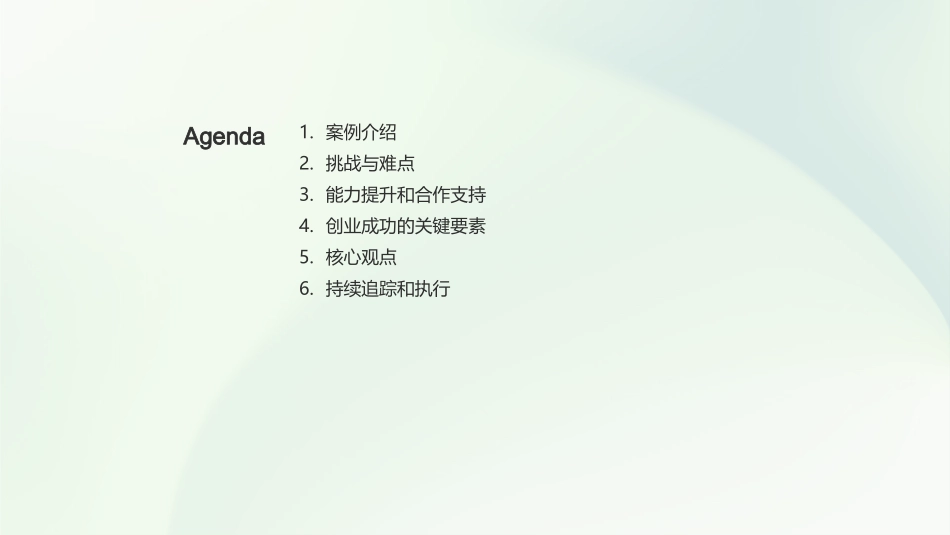 IT互联网创业成功要素-成功创业要素和经验_第2页