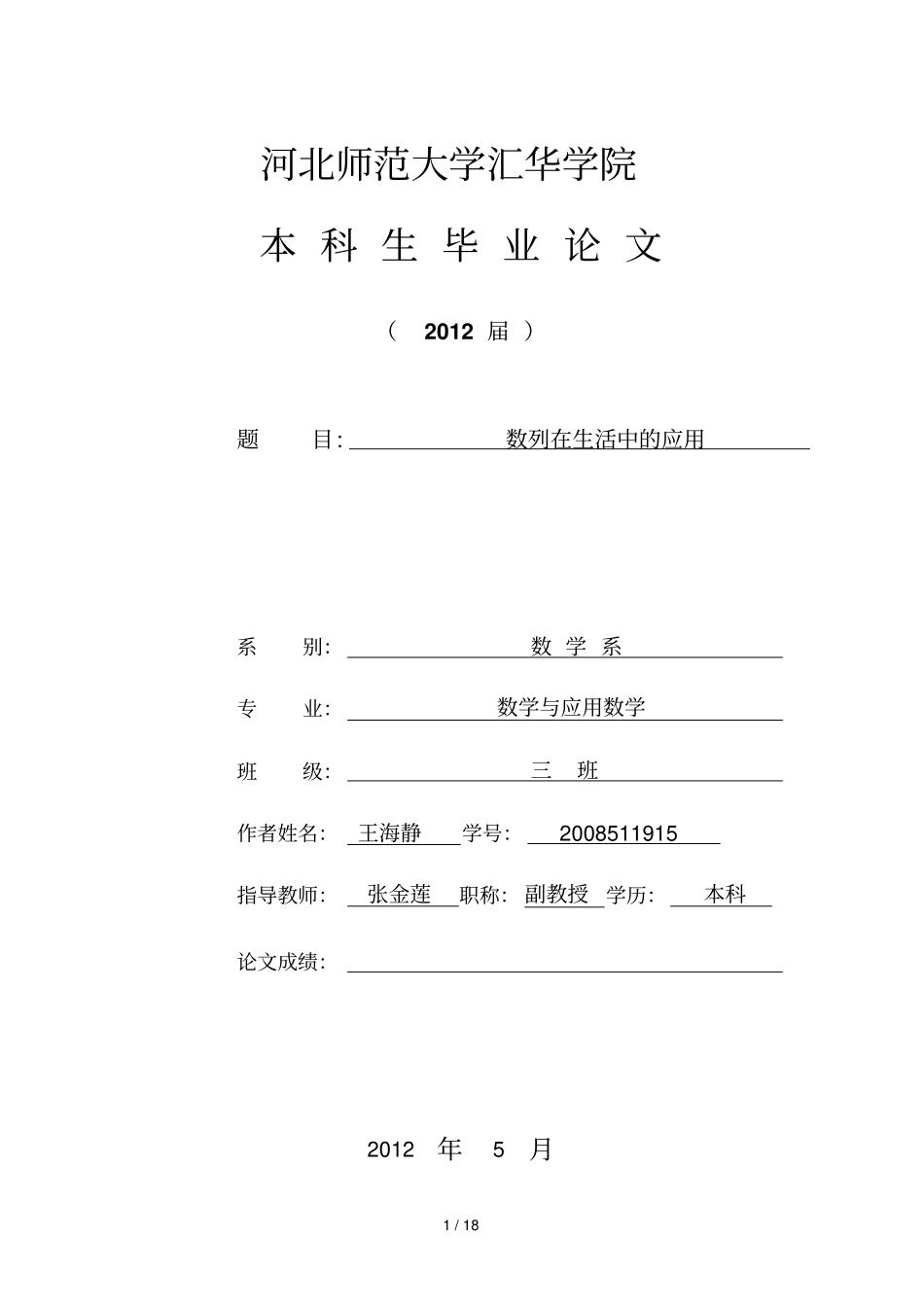 数列在生活中应用技术_第1页