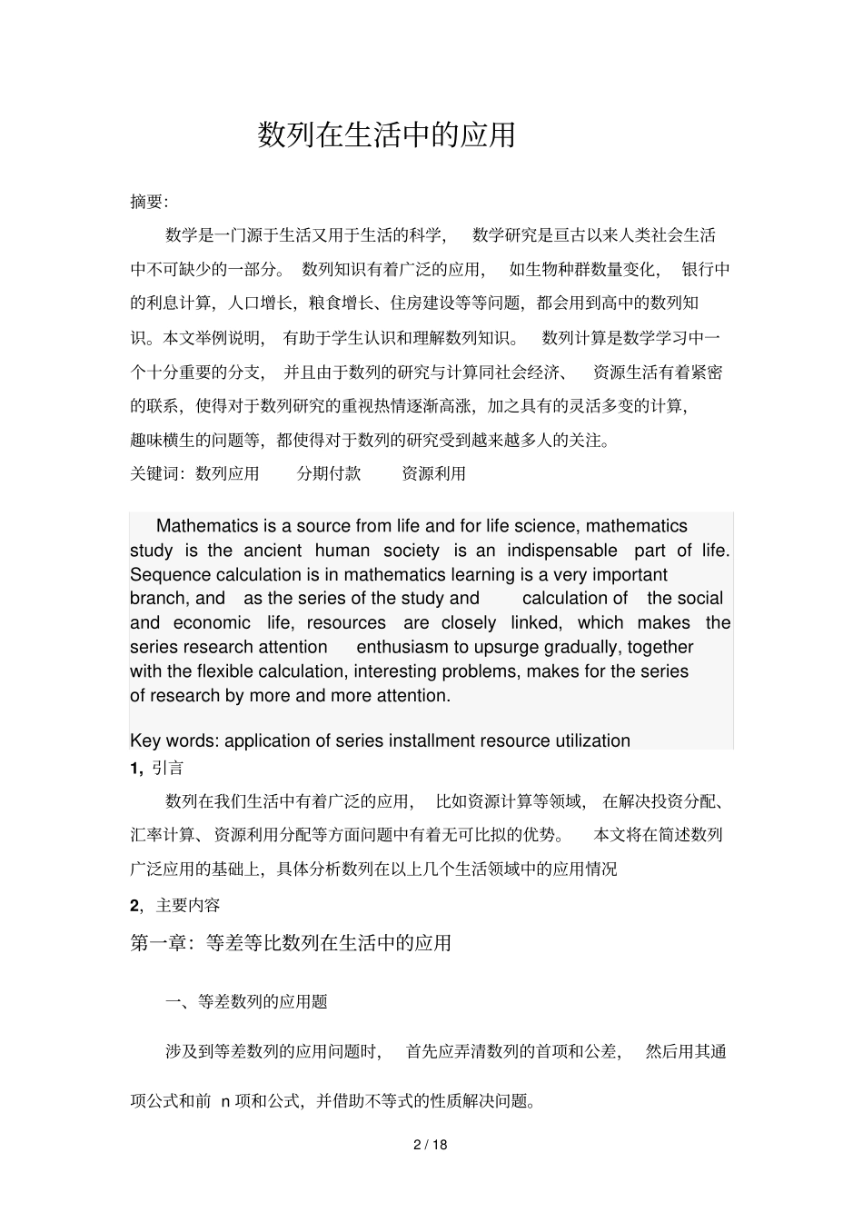 数列在生活中应用技术_第2页