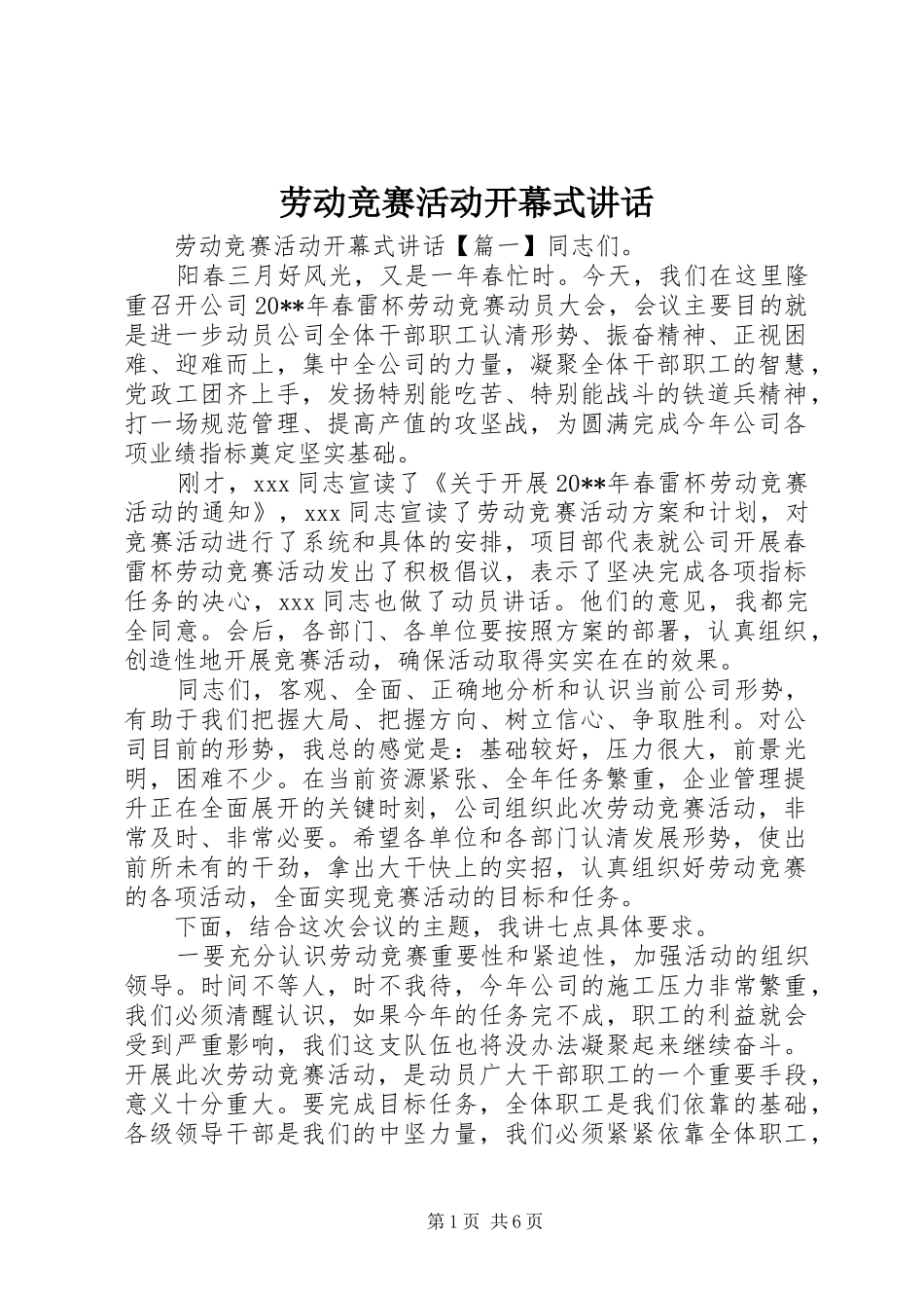 劳动竞赛活动开幕式讲话发言_第1页