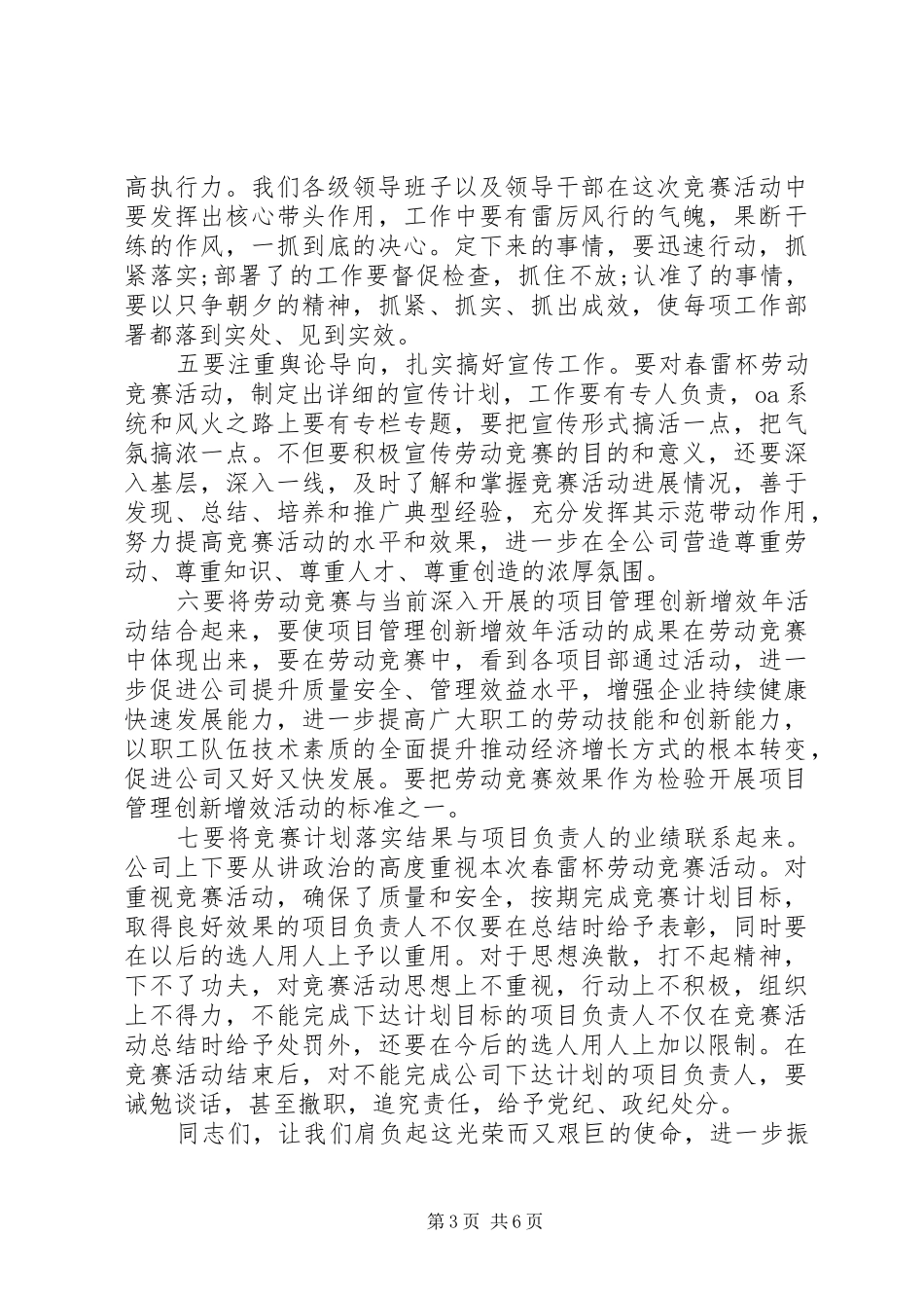 劳动竞赛活动开幕式讲话发言_第3页