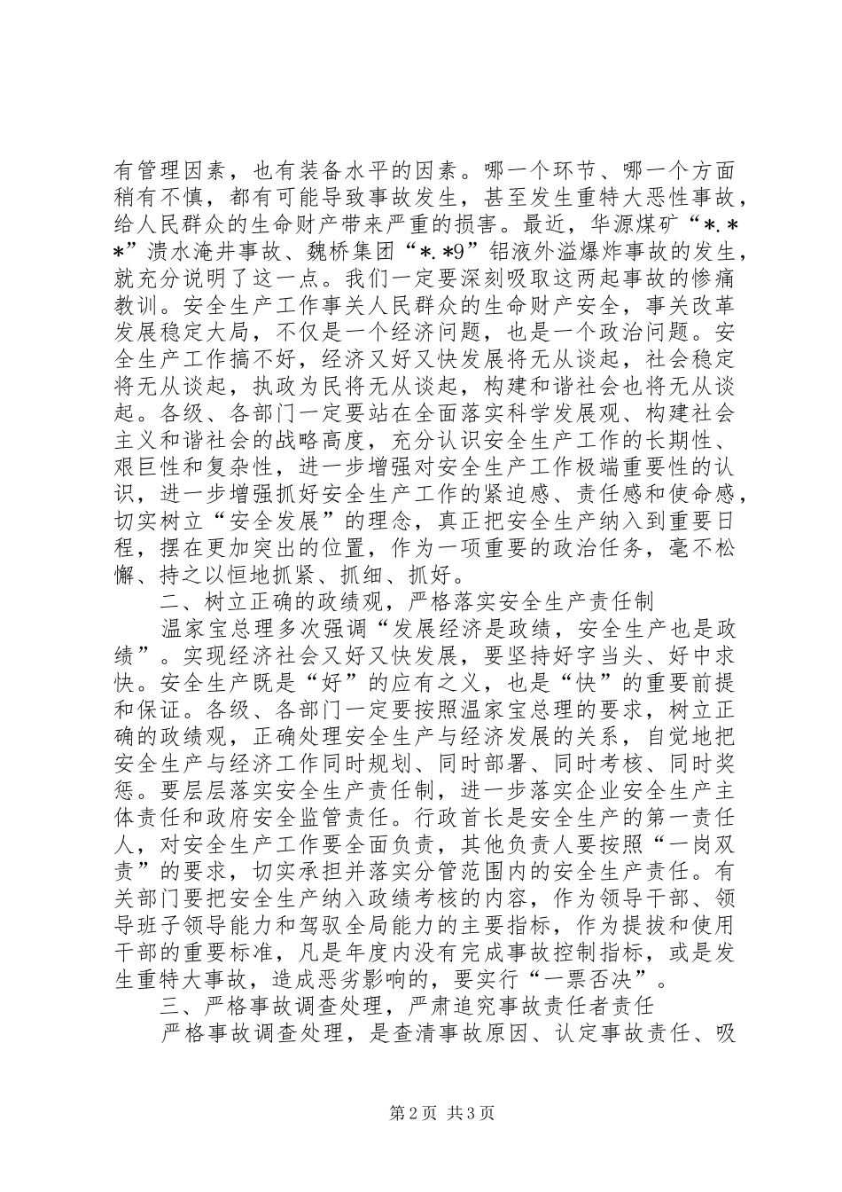 在安全生产工作电视会议上的讲话发言_第2页