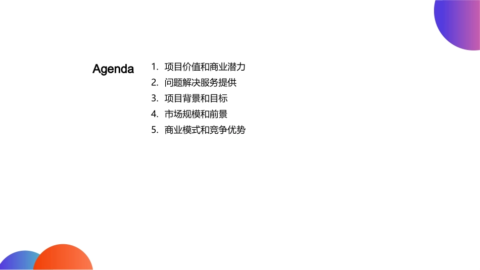 IT互联网创业项目路演-创业项目介绍与市场前景_第2页