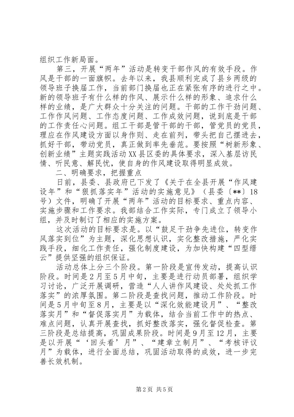 两年动员会讲话发言_第2页