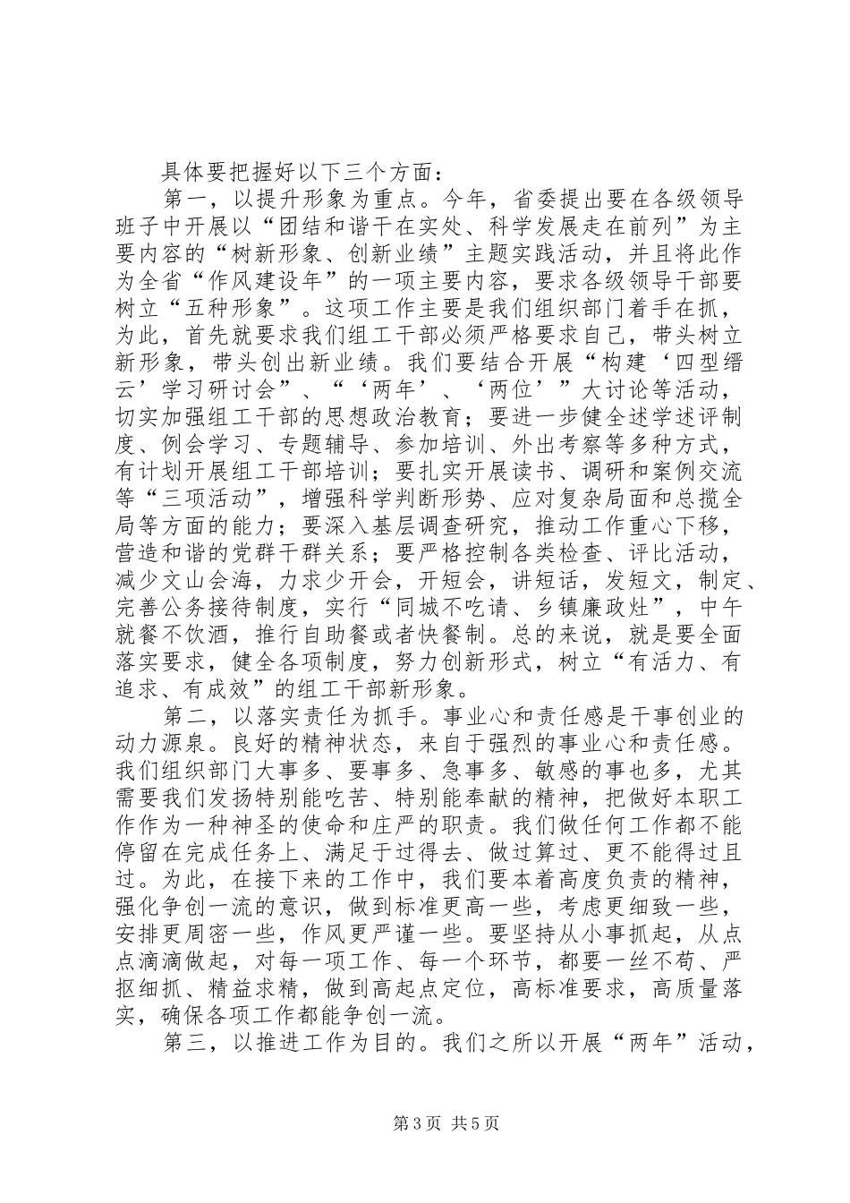 两年动员会讲话发言_第3页