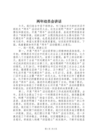 两年动员会讲话发言