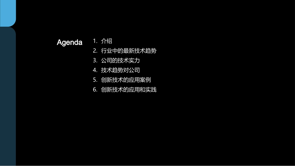 IT互联网创新技术分享-技术总监_第2页