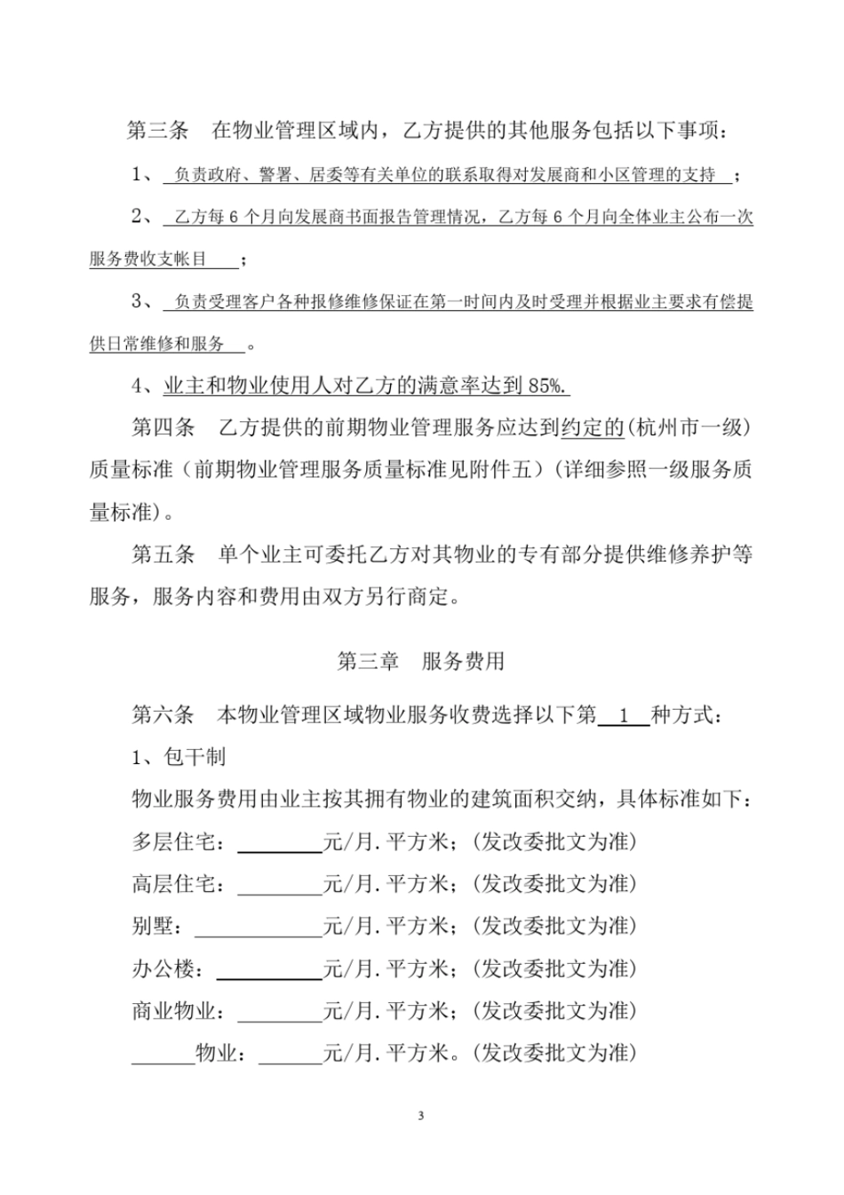 物业管理前期合同_第3页