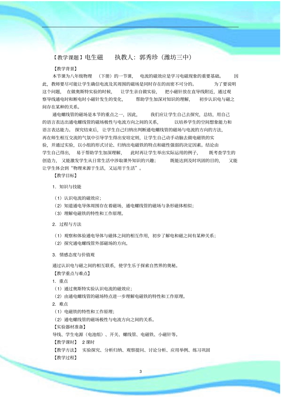 电与磁教育教学案例_第3页