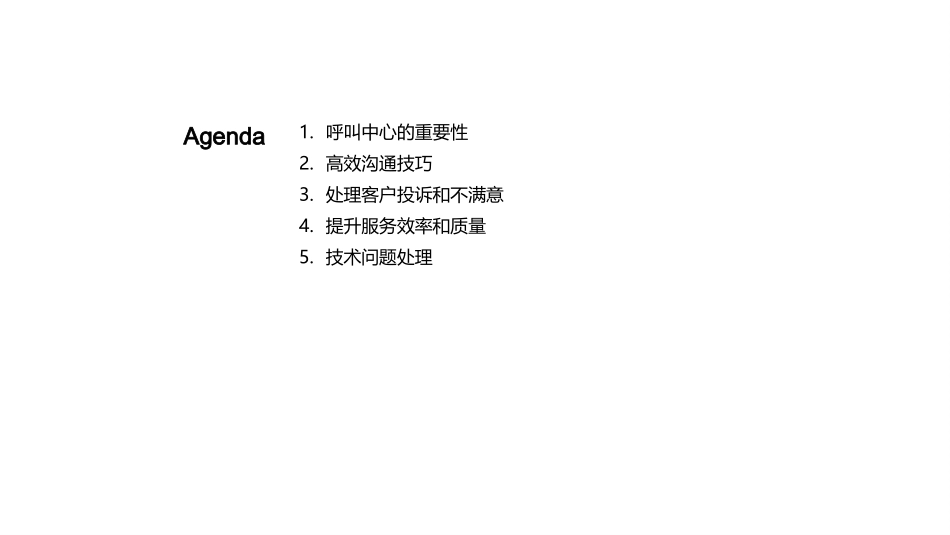 IT互联网呼叫中心客户服务技巧培训-客户服务质量提高_第2页