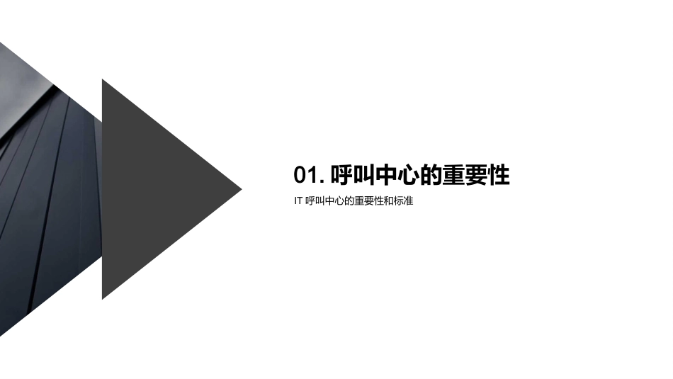 IT互联网呼叫中心客户服务技巧培训-客户服务质量提高_第3页