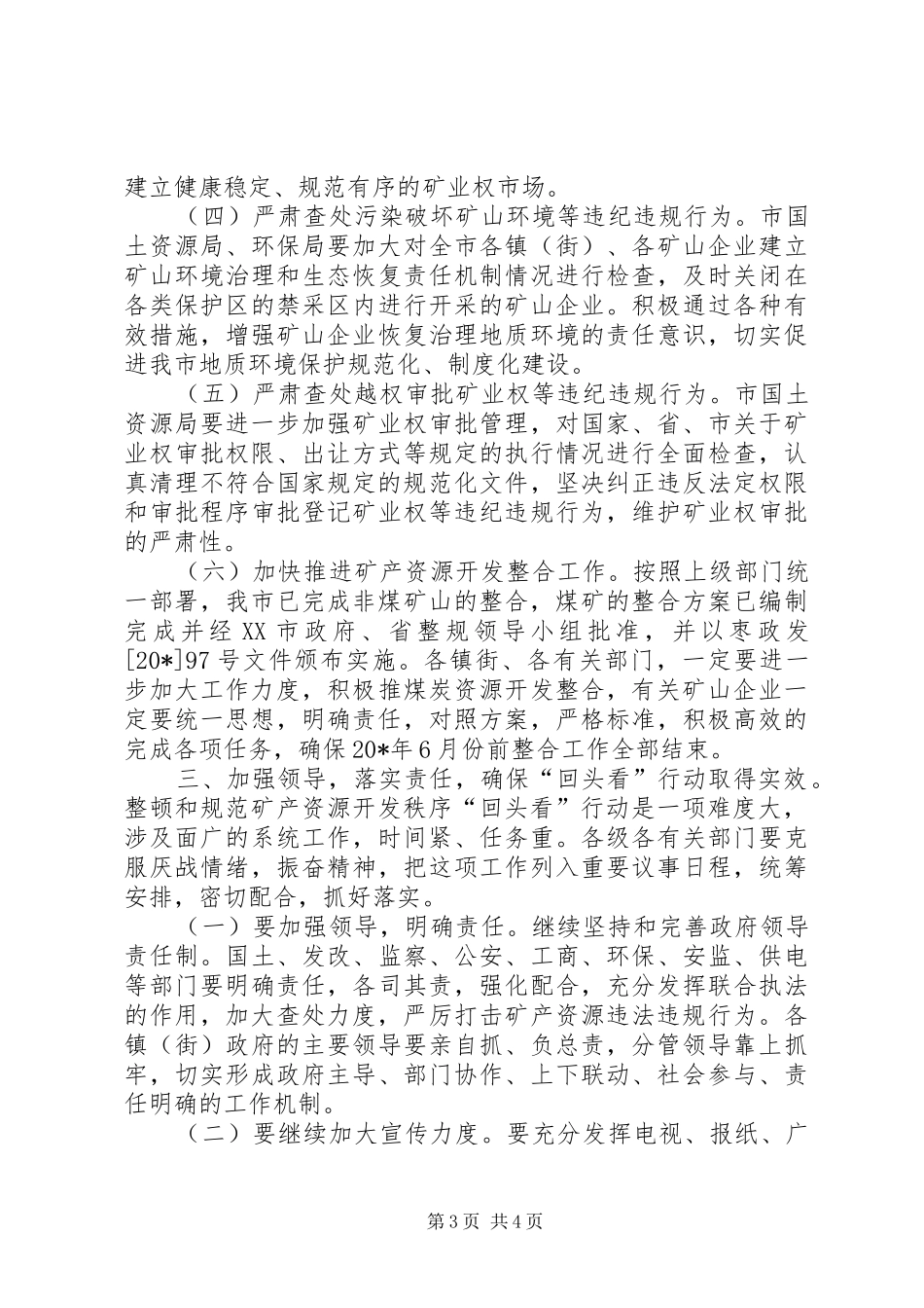 矿产资源开发行动工作会议上的讲话发言_第3页