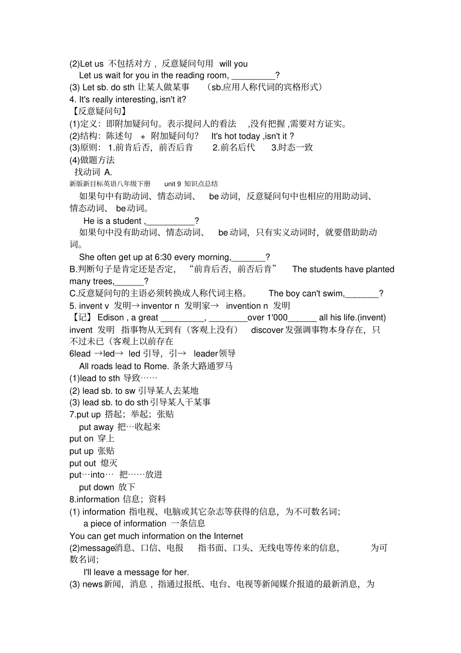 新版新目标英语八年级下册unit9知识点总结_第2页