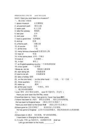 新版新目标英语八年级下册unit9知识点总结
