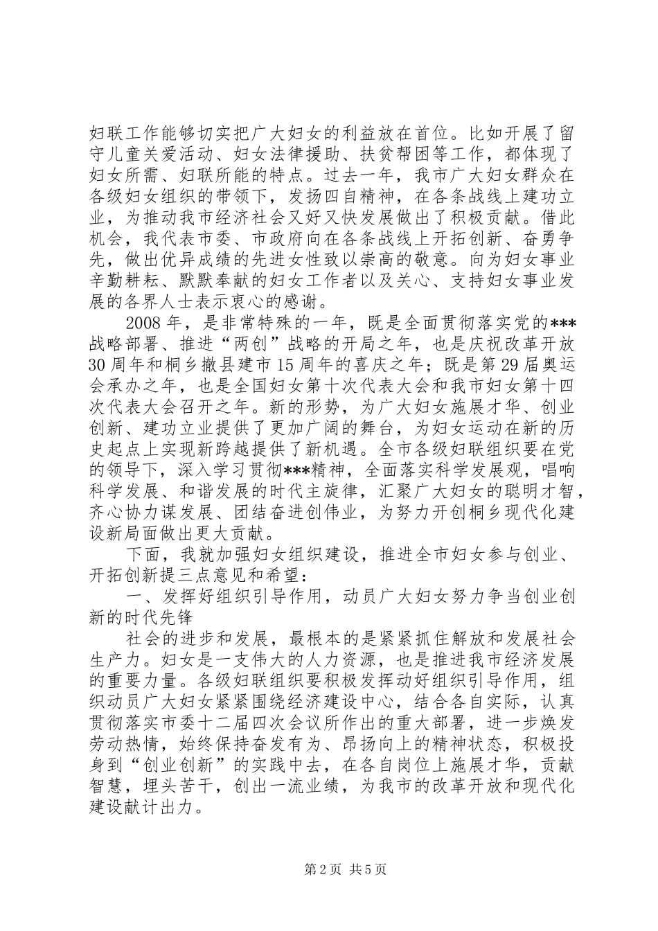 妇女节表彰大会讲话发言_第2页