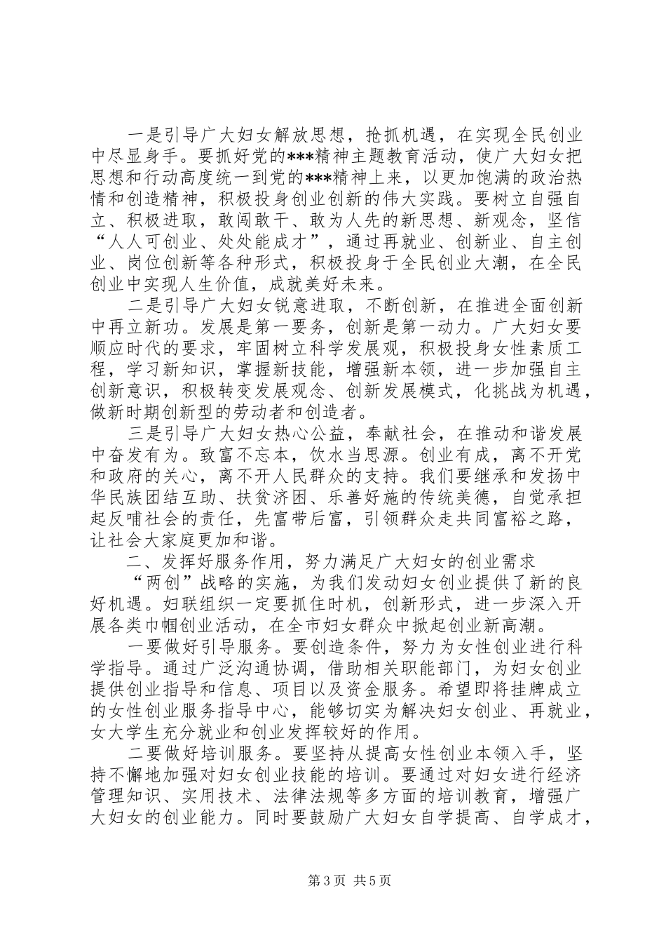 妇女节表彰大会讲话发言_第3页