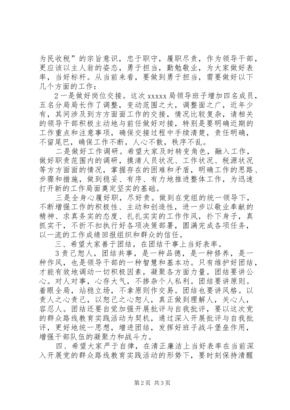 领导干部就职讲话发言_第2页