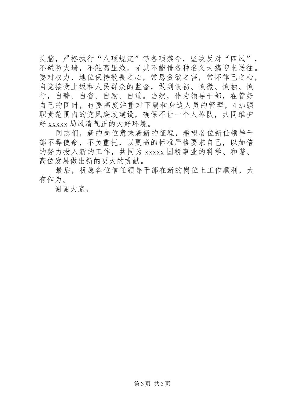 领导干部就职讲话发言_第3页