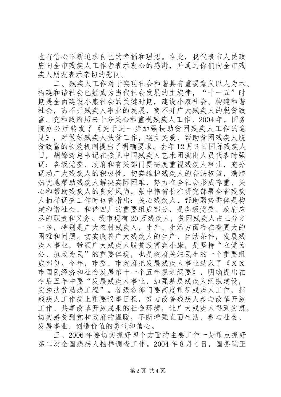 副市长在XX市残疾人工作会议上的讲话发言_第2页