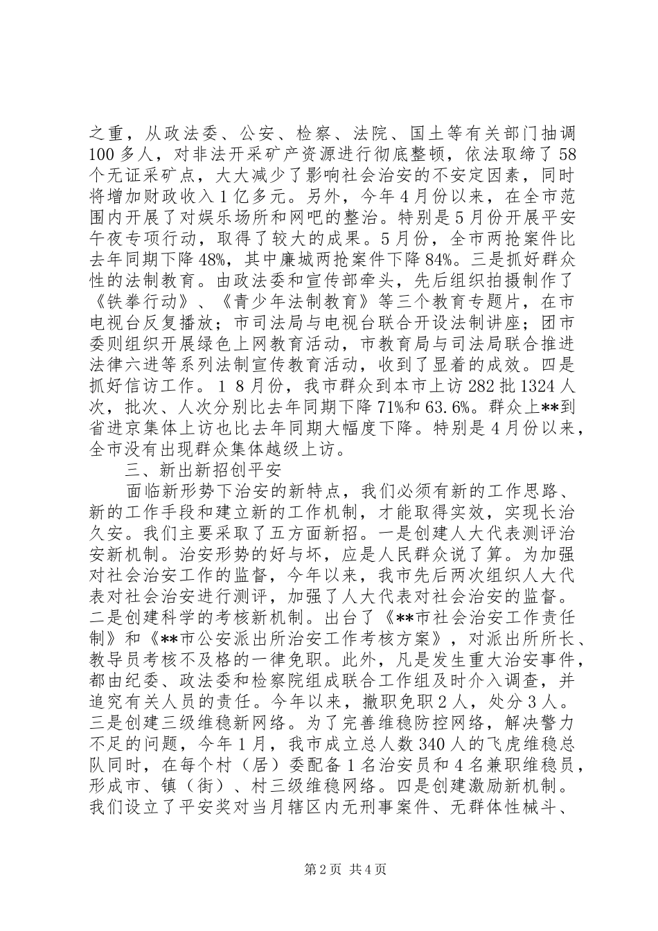 领导在综治信访维稳工作会议上的讲话发言_第2页