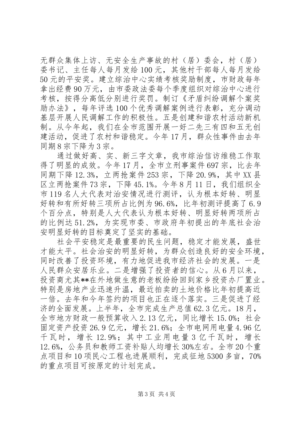 领导在综治信访维稳工作会议上的讲话发言_第3页