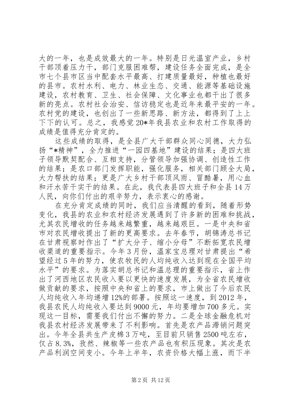 党建农业大会讲话发言（县）_第2页