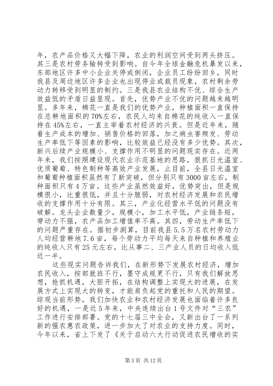 党建农业大会讲话发言（县）_第3页