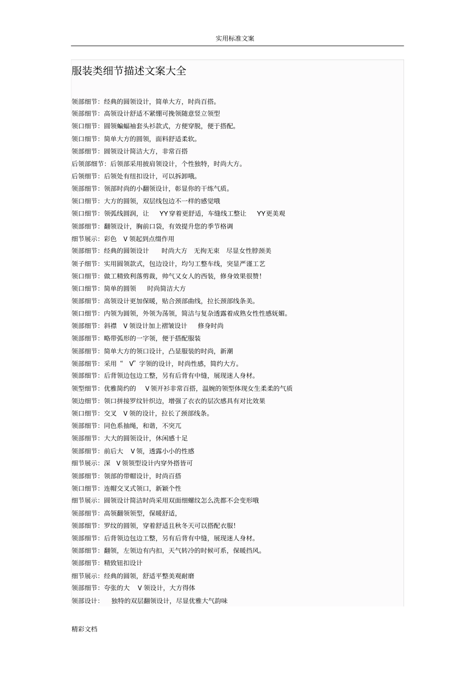 细节描述文案_第1页