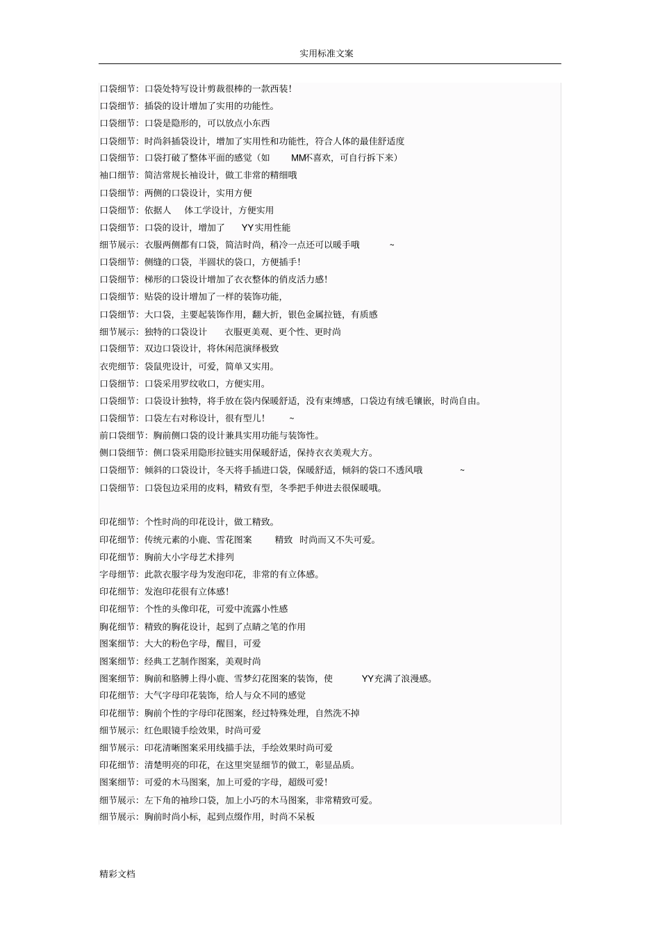 细节描述文案_第3页