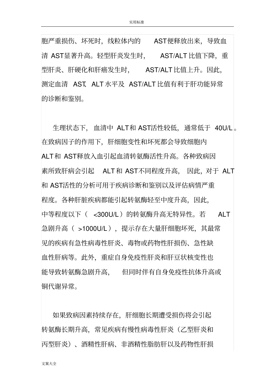 肝损伤主要表现为肝脏酶学改变_第2页