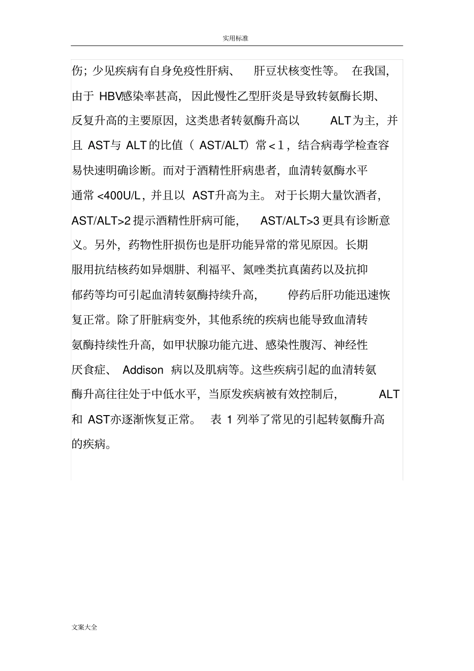 肝损伤主要表现为肝脏酶学改变_第3页