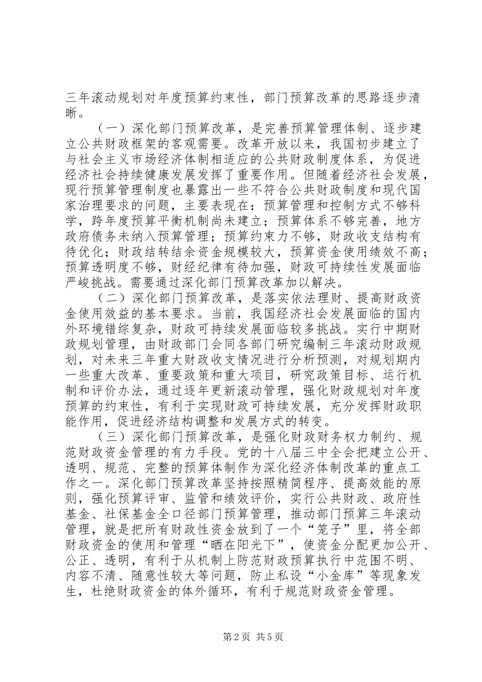 国资委领导讲话发言_第2页