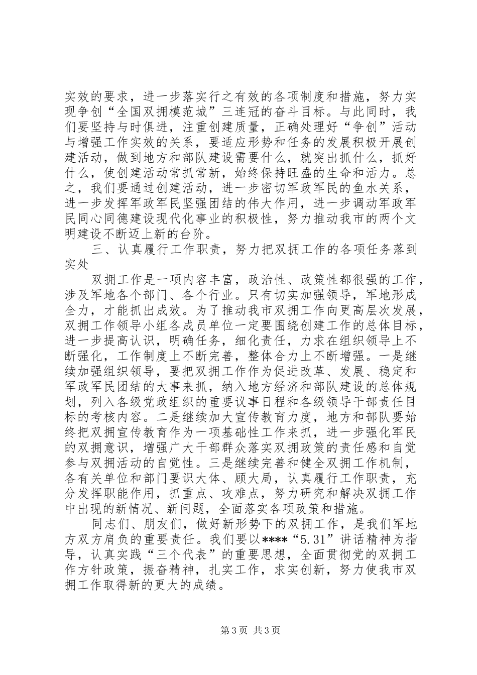 八一座谈会议讲话发言_第3页