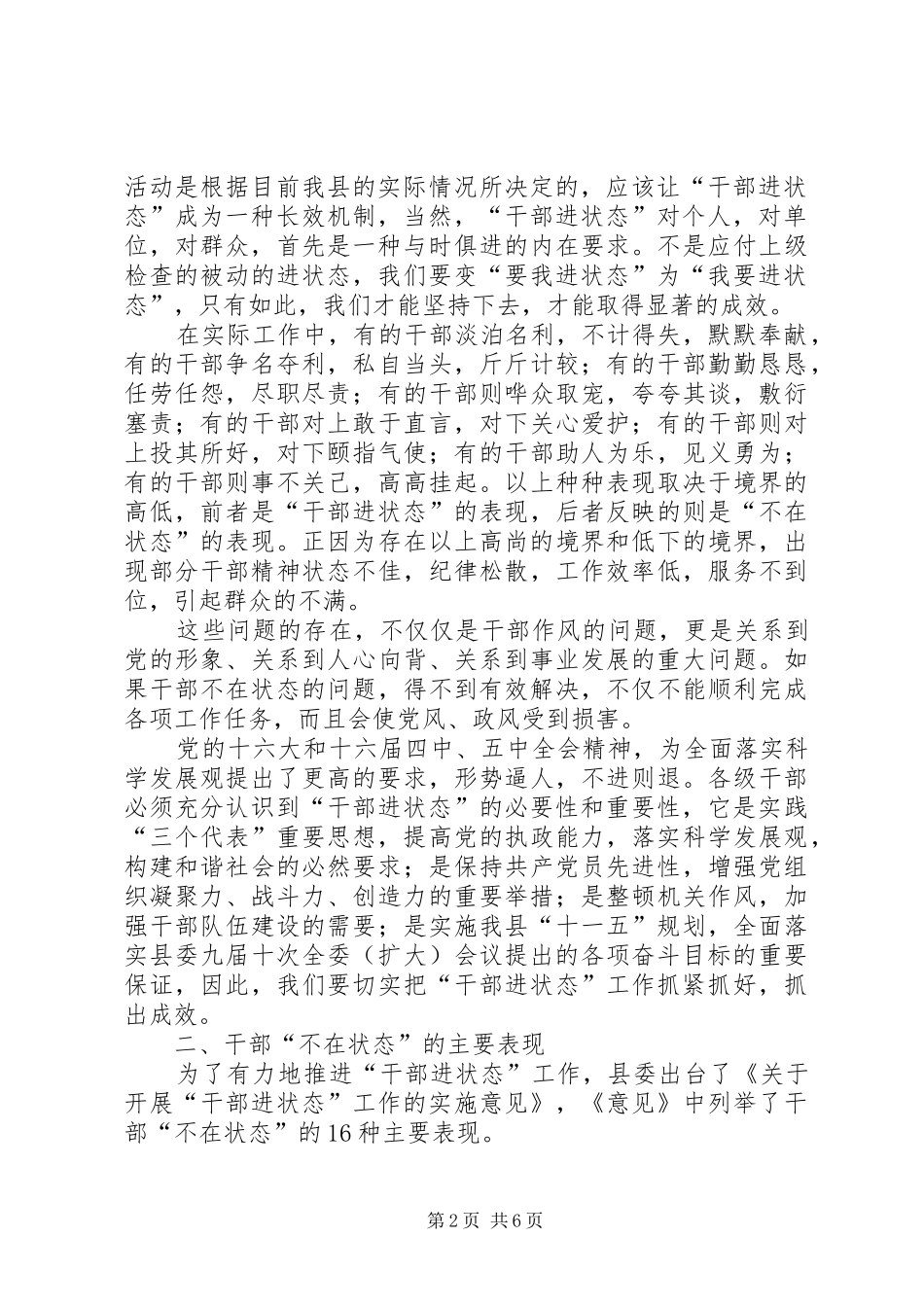 在XX县“六进”工作会议上的讲话发言(干部进状态)_第2页