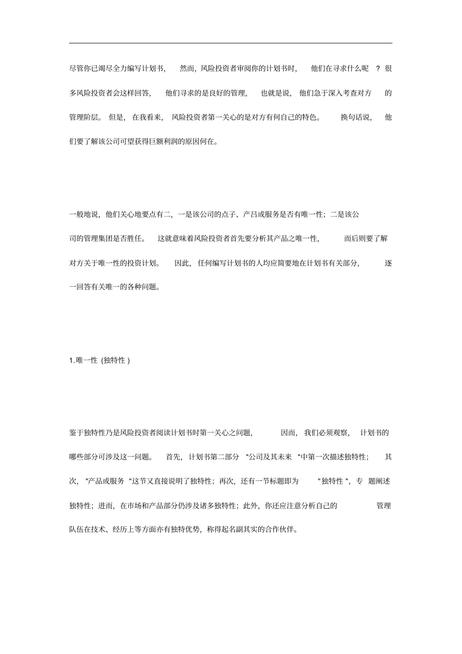 风险投资计划以及制定决策_第2页