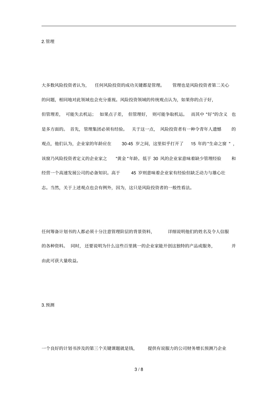 风险投资计划以及制定决策_第3页