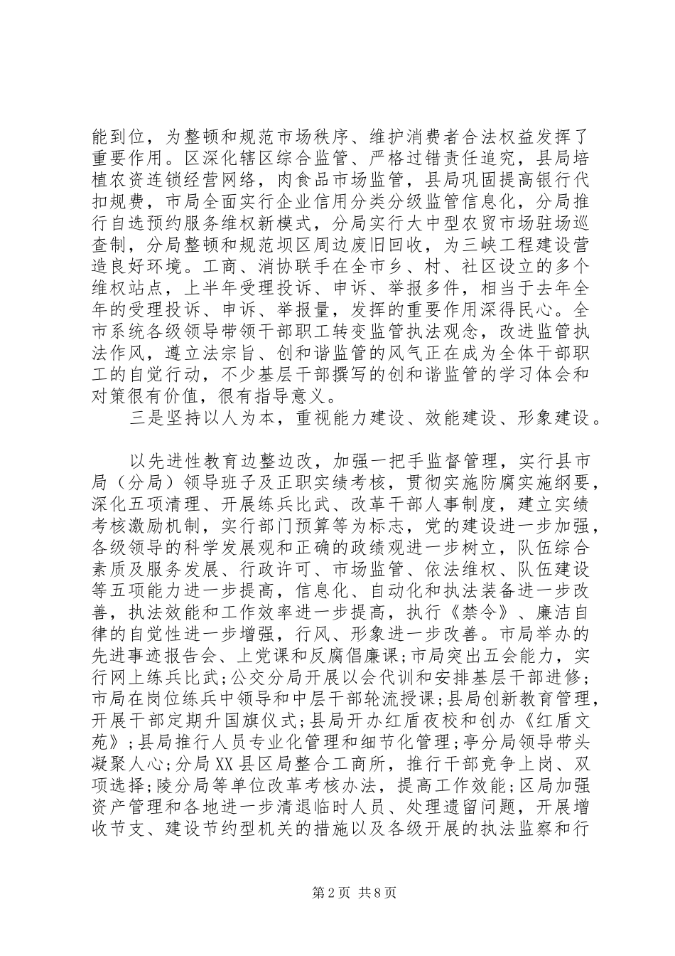 全市工商局长座谈会讲话发言_第2页