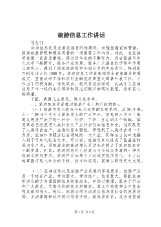 旅游信息工作讲话发言