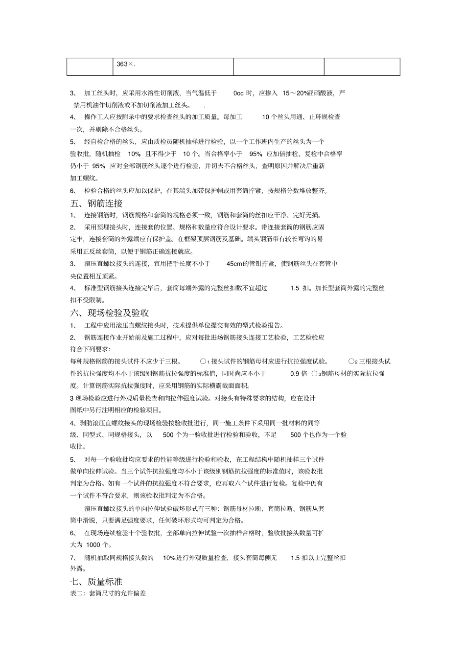 钢筋直螺纹连接施工技术交底_第2页