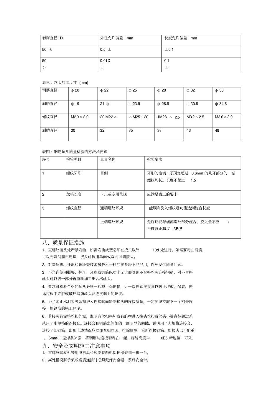 钢筋直螺纹连接施工技术交底_第3页