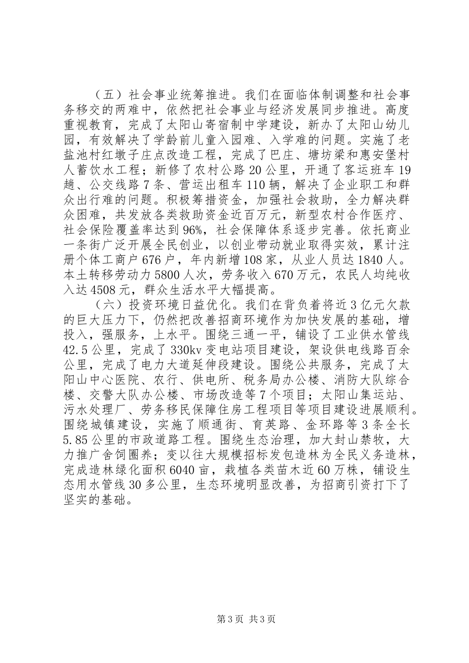 领导在开发区工作会议上的讲话发言_第3页