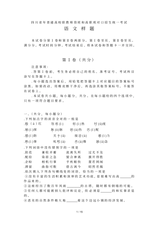 四川普通高校职教师资班和高职班对口招生统一考试