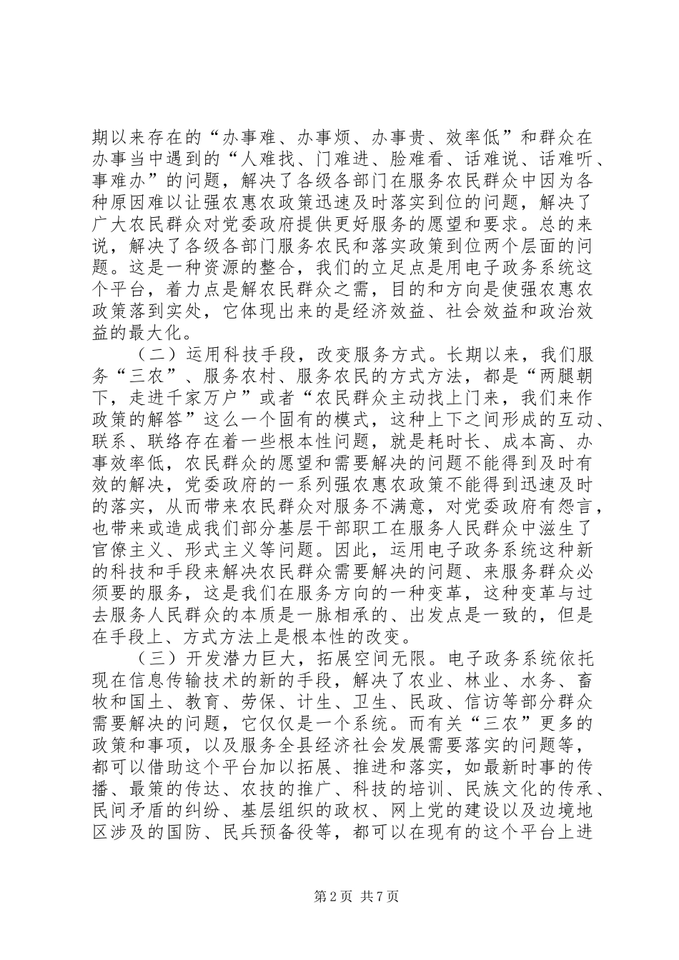 书记在三农工作及业务培训会讲话发言_第2页