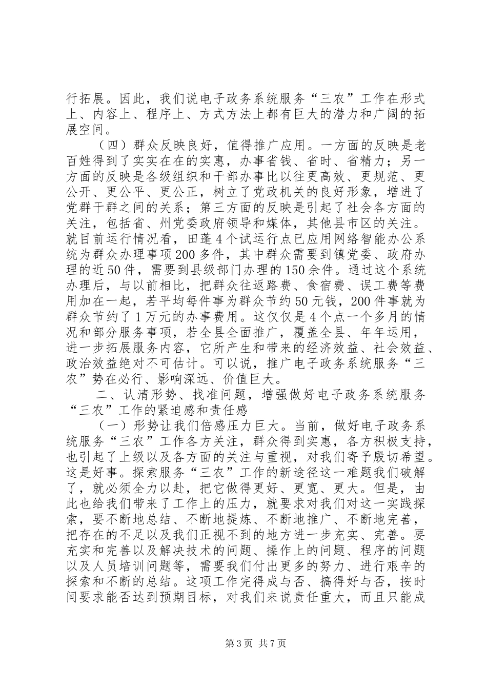 书记在三农工作及业务培训会讲话发言_第3页