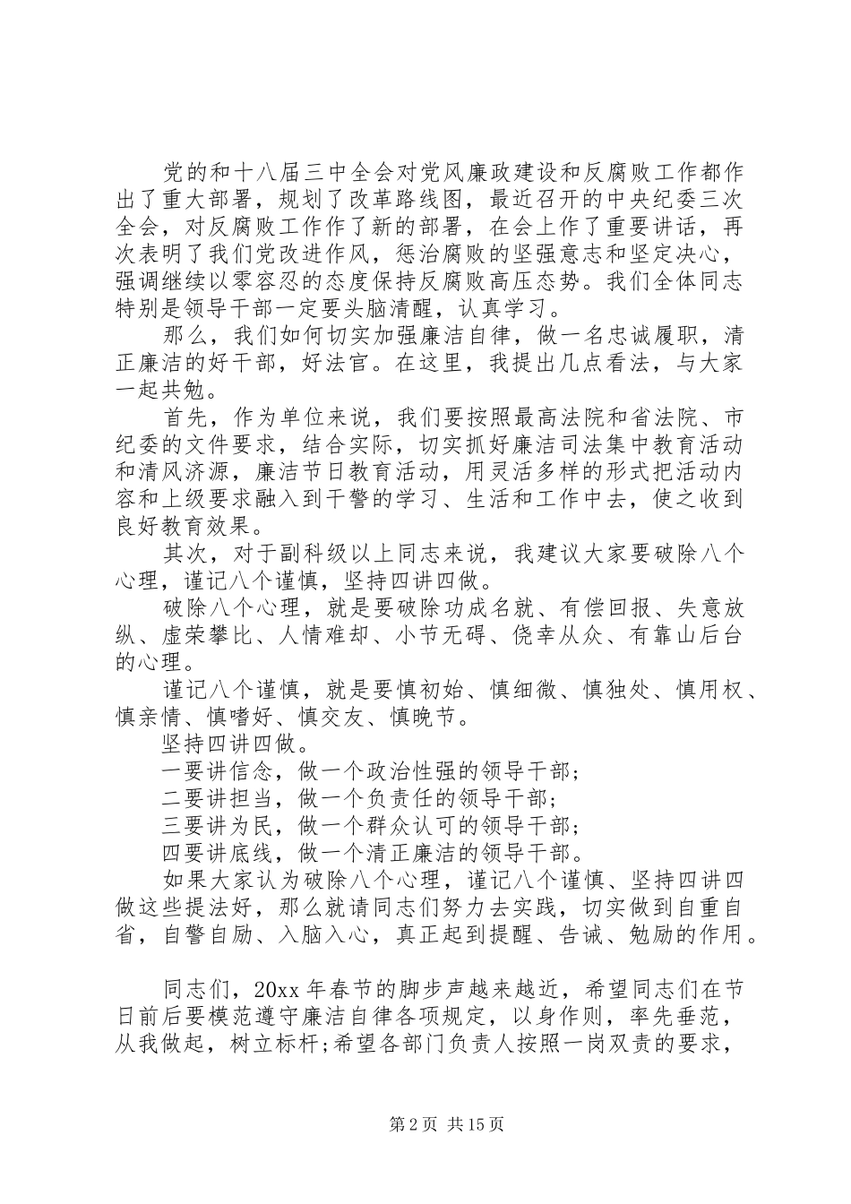 廉政恳谈会上领导讲话发言_第2页