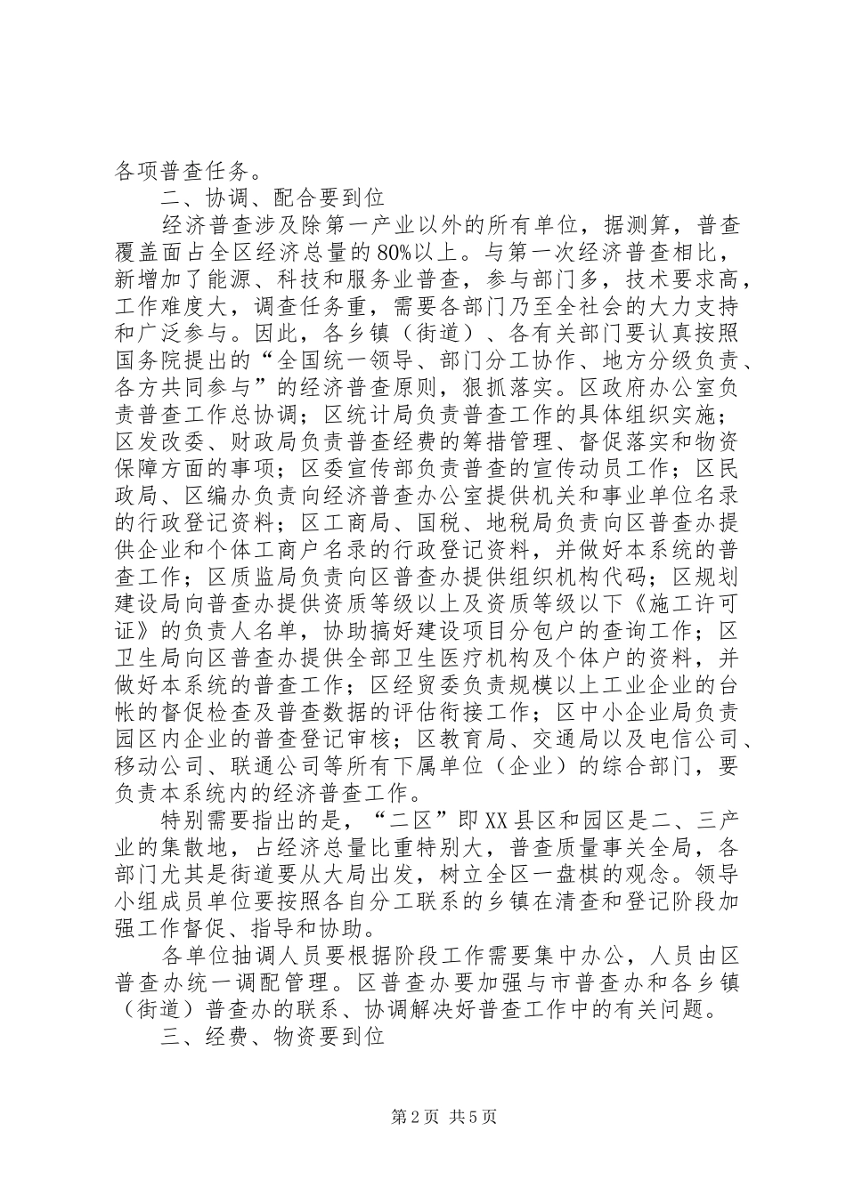 区长在经济普查既单位清查讲话发言_第2页