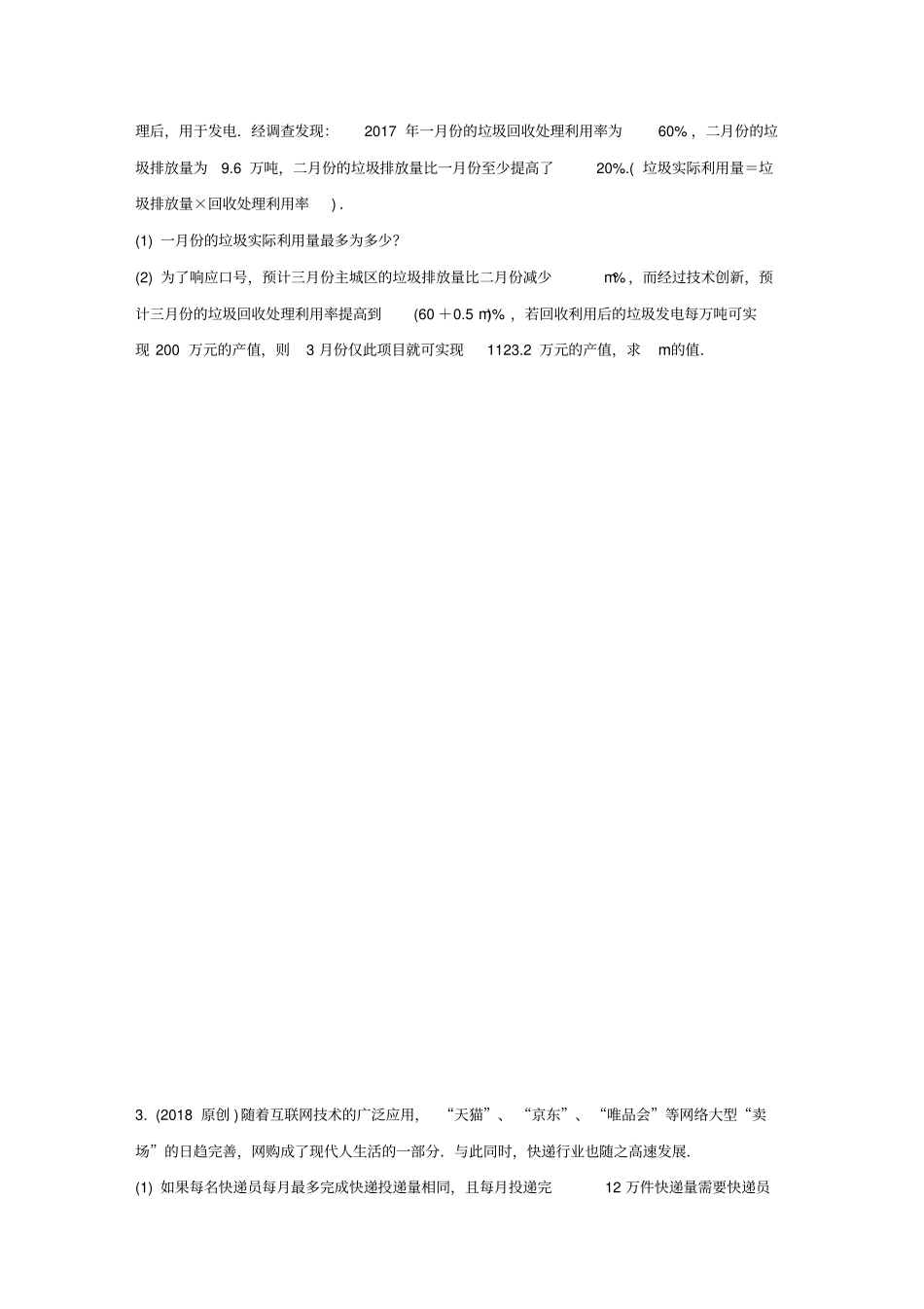 重庆中考数学题型复习题型五含百分率的实际应用题练习_第2页